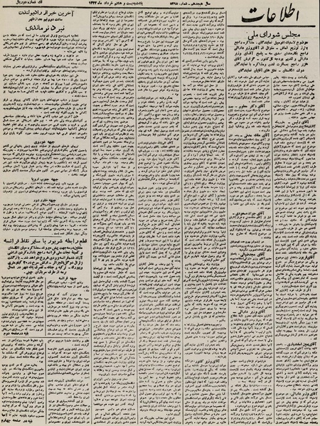 پرونده:Ettelaat13230328.pdf