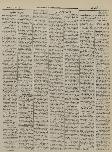 پرونده:Ettelaat13230328.pdf