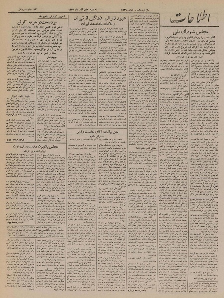 پرونده:Ettelaat13230907.pdf