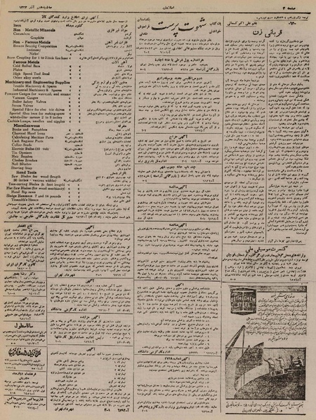 پرونده:Ettelaat13230907.pdf