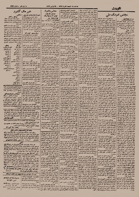 پرونده:Ettelaat13230907.pdf