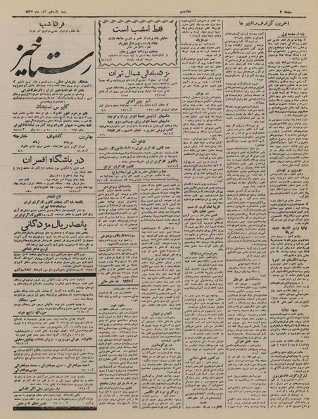 پرونده:Ettelaat13230911.pdf