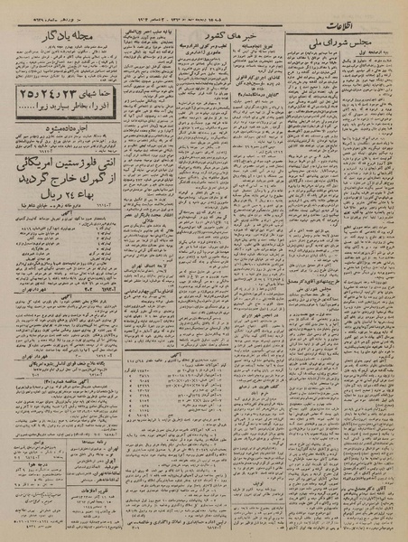 پرونده:Ettelaat13230911.pdf