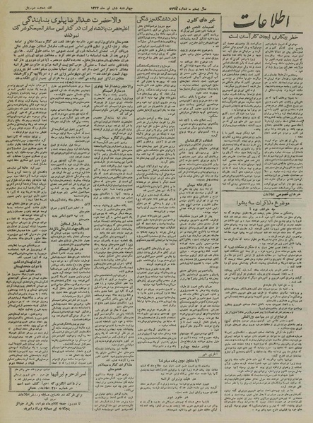 پرونده:Ettelaat13240406.pdf