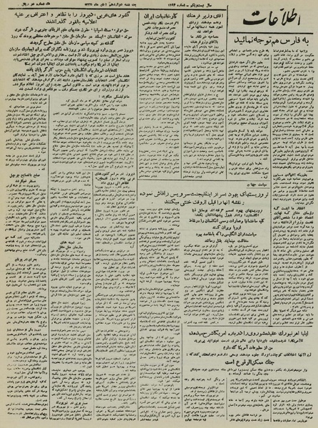 پرونده:Ettelaat13250812.pdf