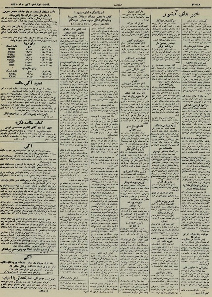 پرونده:Ettelaat13250812.pdf