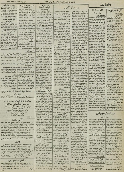 پرونده:Ettelaat13250812.pdf