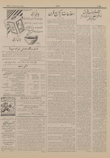 پرونده:Ettelaat13290203.pdf