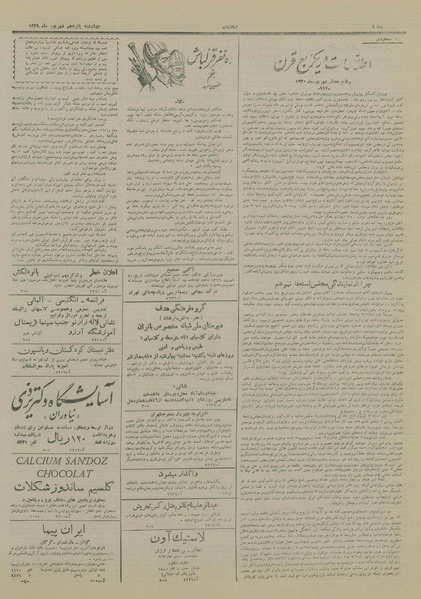 پرونده:Ettelaat13290615.pdf