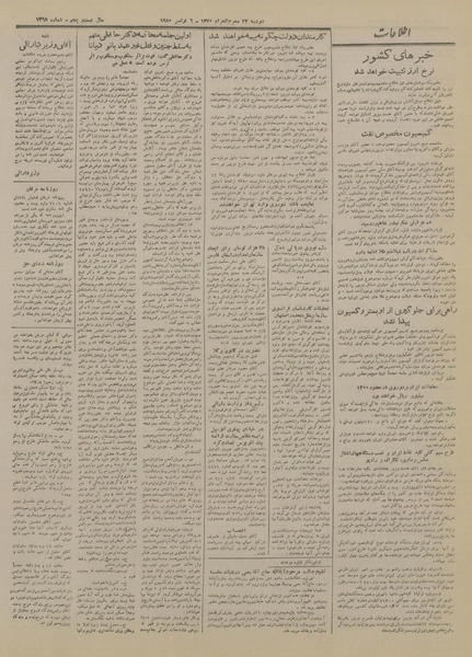 پرونده:Ettelaat13290815.pdf