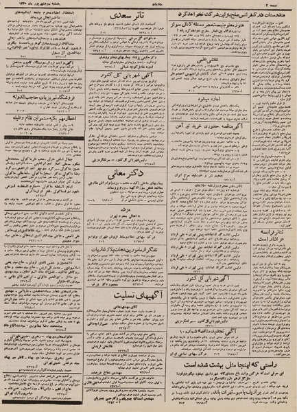 پرونده:Ettelaat13300603.pdf