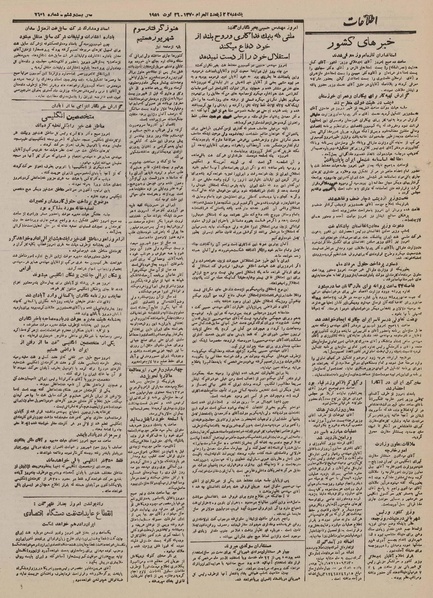 پرونده:Ettelaat13300603.pdf