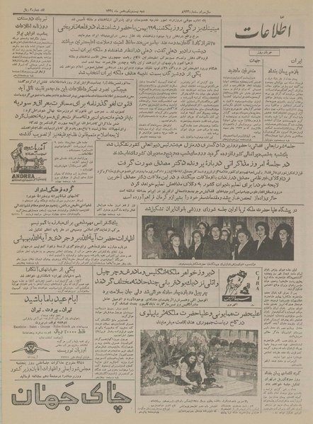 پرونده:Ettelaat13341121.pdf