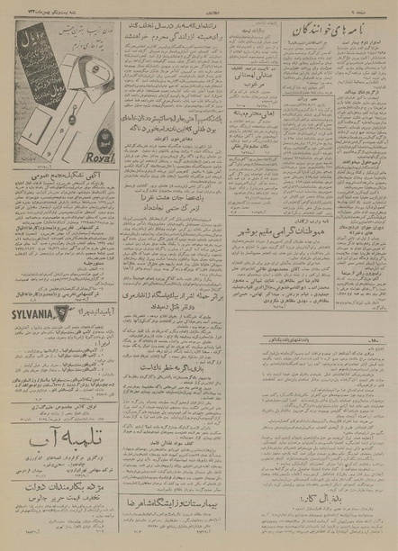 پرونده:Ettelaat13341121.pdf