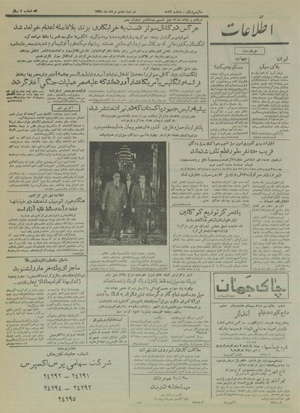 پرونده:Ettelaat13350508.pdf