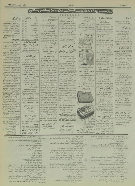 پرونده:Ettelaat13350508.pdf