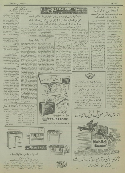 پرونده:Ettelaat13350508.pdf