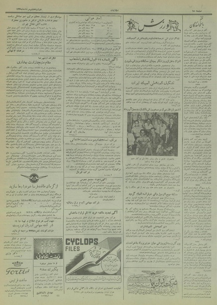 پرونده:Ettelaat13350508.pdf