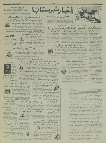 پرونده:Ettelaat13350508.pdf