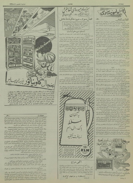 پرونده:Ettelaat13350508.pdf