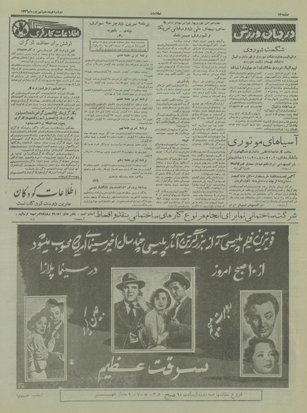 پرونده:Ettelaat13360618.pdf