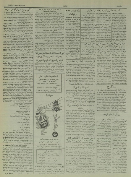 پرونده:Ettelaat13360618.pdf