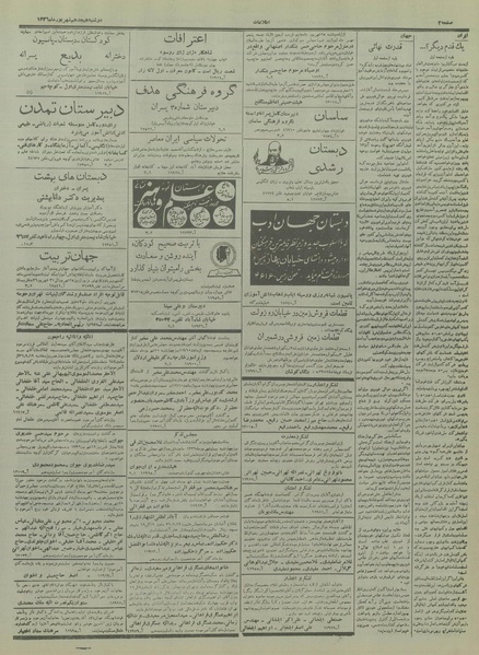 پرونده:Ettelaat13360618.pdf