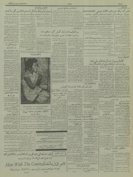 پرونده:Ettelaat13360618.pdf