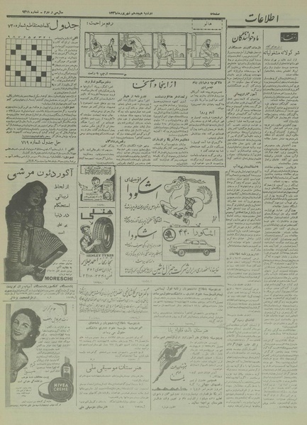 پرونده:Ettelaat13360618.pdf