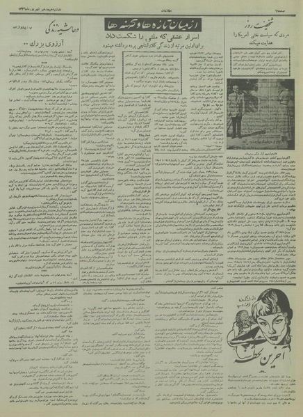 پرونده:Ettelaat13360618.pdf