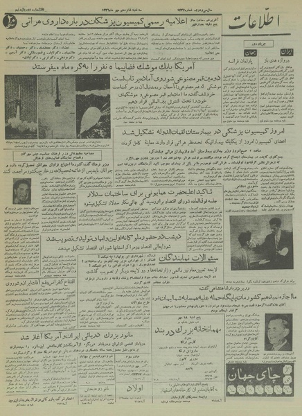 پرونده:Ettelaat13360716.pdf