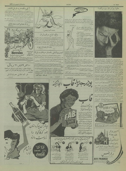 پرونده:Ettelaat13360716.pdf