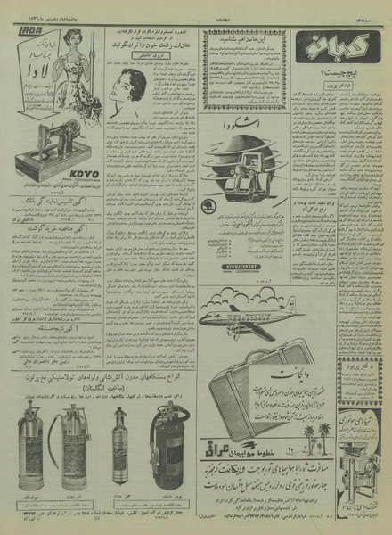 پرونده:Ettelaat13360716.pdf