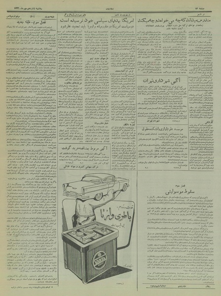 پرونده:Ettelaat13360716.pdf