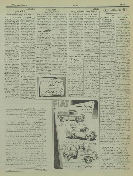 پرونده:Ettelaat13360716.pdf