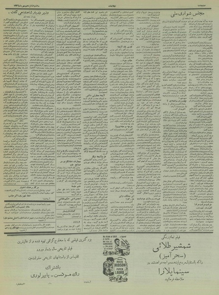 پرونده:Ettelaat13360716.pdf