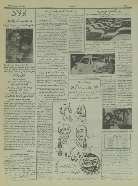 پرونده:Ettelaat13360716.pdf