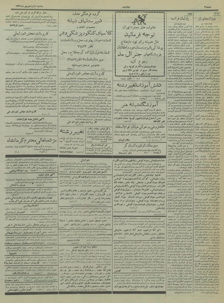 پرونده:Ettelaat13360716.pdf