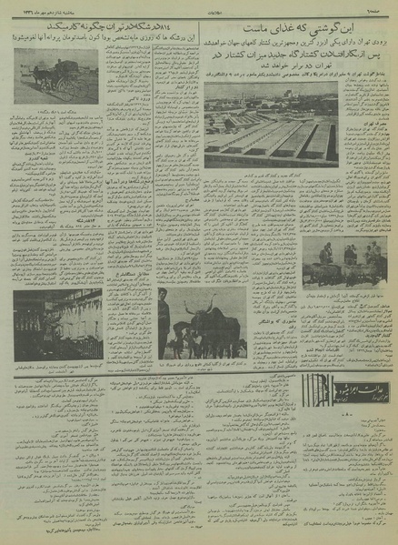 پرونده:Ettelaat13360716.pdf