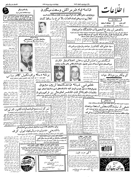 پرونده:Ettelaat13370730.pdf