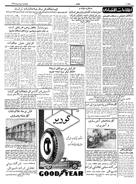 پرونده:Ettelaat13370730.pdf