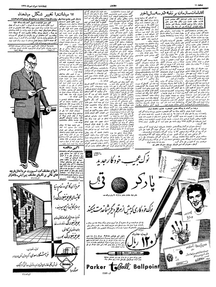 پرونده:Ettelaat13370730.pdf