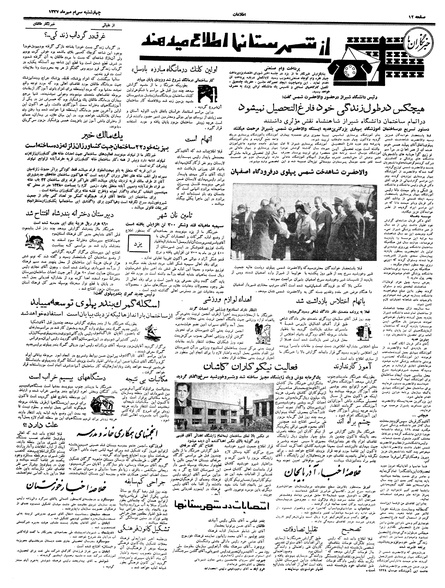 پرونده:Ettelaat13370730.pdf