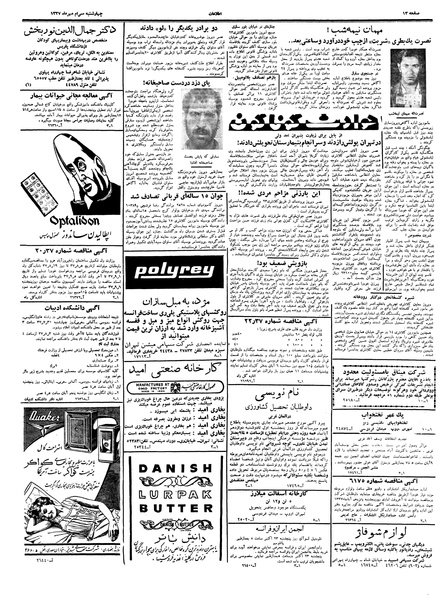 پرونده:Ettelaat13370730.pdf
