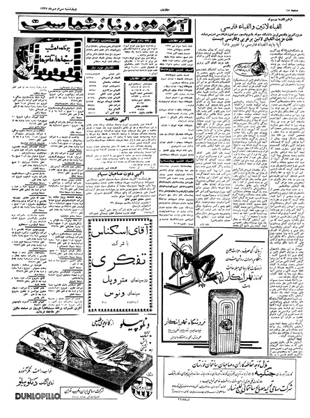 پرونده:Ettelaat13370730.pdf