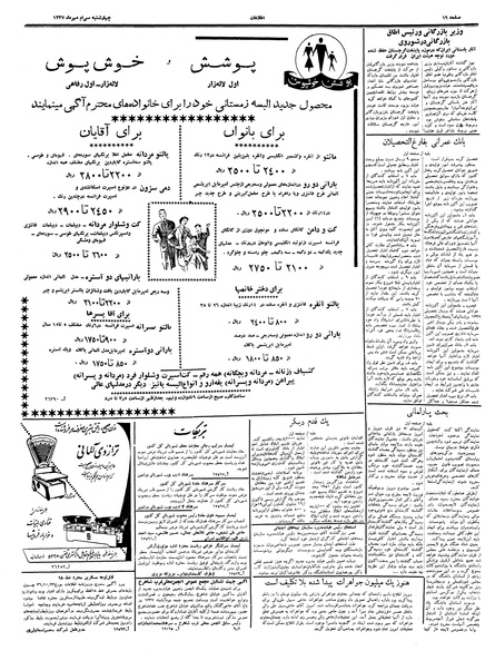 پرونده:Ettelaat13370730.pdf