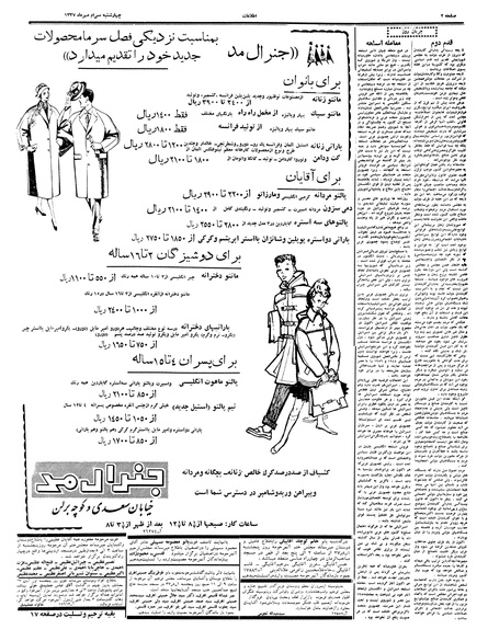 پرونده:Ettelaat13370730.pdf