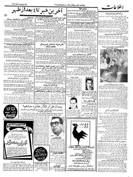 پرونده:Ettelaat13370730.pdf