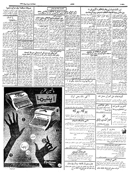 پرونده:Ettelaat13370730.pdf