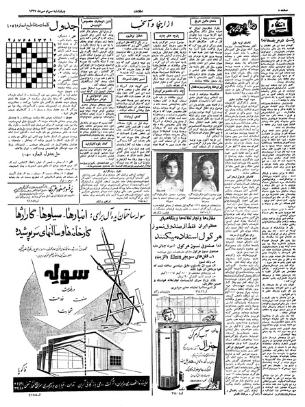 پرونده:Ettelaat13370730.pdf